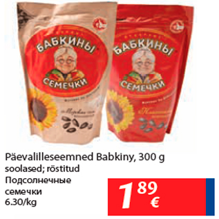 Скидка - Подсолнечные семечки