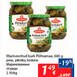 Скидка - Маринованные огурцы