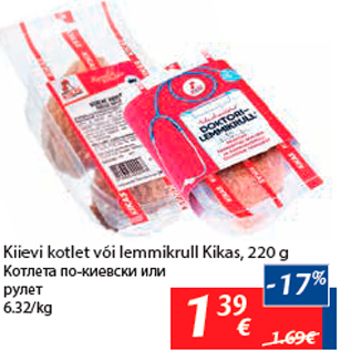 Скидка - Котлета по-киевски или рулет