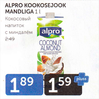 Скидка - КОКОСОВЫЙ НАПИТОК С МИНДАЛЕМ