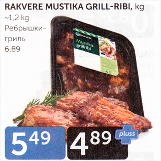 Скидка - РЕБРЫШКИ-ГРИЛЬ