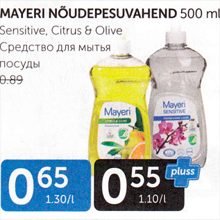 Allahindlus - MAYERI NÕUDEPESUVAHEND 500 ML