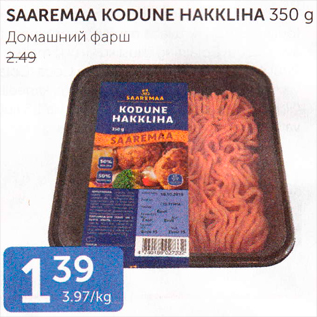 Скидка - ДОМАШНИЙ ФАРШ