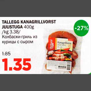 Скидка - Kолбаски-гриль из курицы с сыром