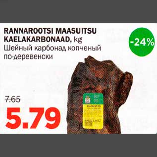 Скидка - Шейный карбонад копченый по-деревенски