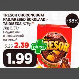 Скидка - Подушечки с шоколадной начинкой