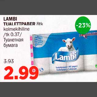 Скидка - Туалетная бумага