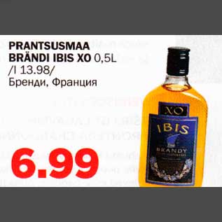 Скидка - Бренди, Франция
