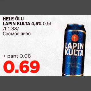 Скидка - Cветлое пиво