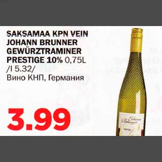 Скидка - Вино КНП, Германия