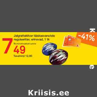 Allahindlus - Jalgrattakiiver täiskasvanutele reguleeritav