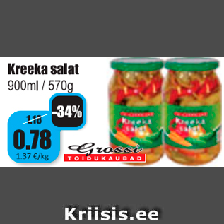 Скидка - Греческий салат