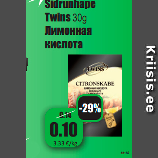 Скидка - Лимонная кислота