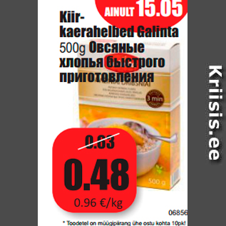 Скидка - Овсяные хлопья быстрого приготовления