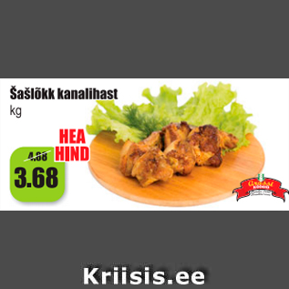 Скидка - Шашлык из куриного мяса, кг