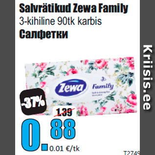 Скидка - Салфетки