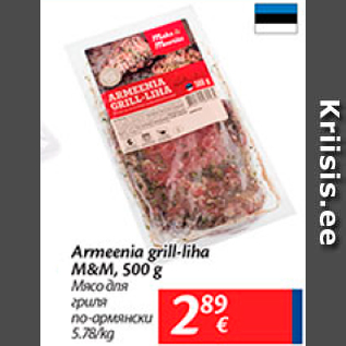 Скидка - Мясо для гриля по-армянски