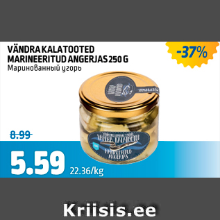 Allahindlus - VÄNDRA KALATOOTED MARINEERITUD ANGERJAS 250 G