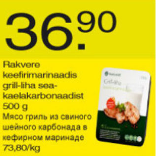 Скидка - Мясо гриль из свиного шейного карбонада в кефирном маринаде