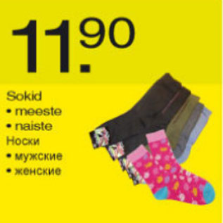 Скидка - Носки
