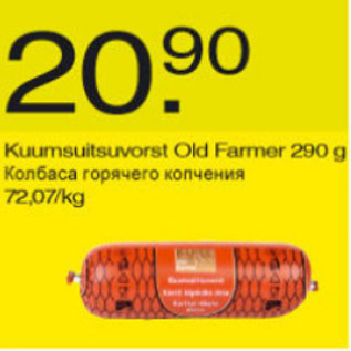 Скидка - Колбаса горячего копчения