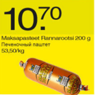 Скидка - Печёночный паштет