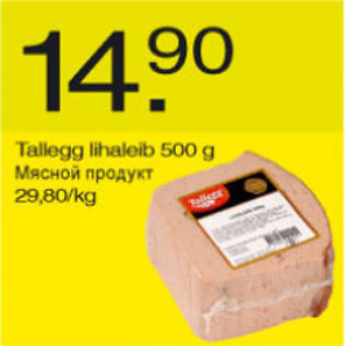Скидка - Мясной продукт