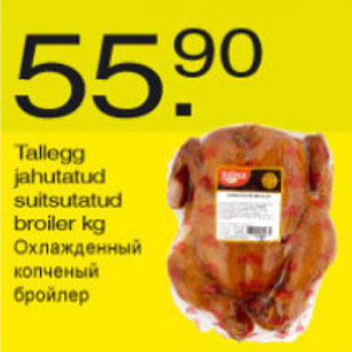 Allahindlus - Tallegg jahutatud suitsutatud broiler