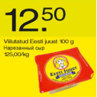 Скидка - Нарезанный сыр