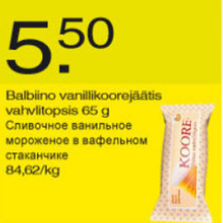 Скидка - Сливочное ванильное мороженое в вафельном стаканчике