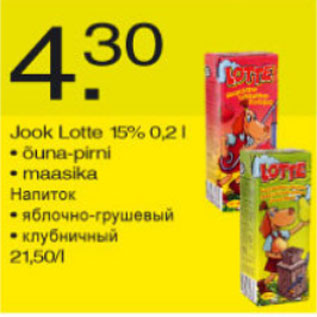 Скидка - Напиток