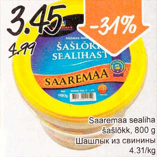 Скидка - Шашлык из свинины