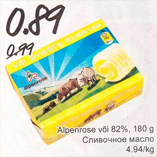 Скидка - Сливочное масло