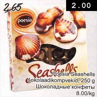 Скидка - Шоколадные конфеты