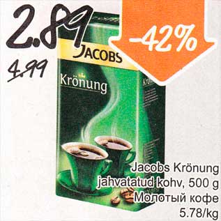 Скидка - Молотый кофе