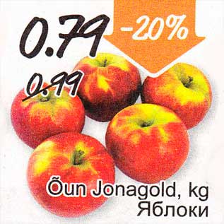 Скидка - Яблоки