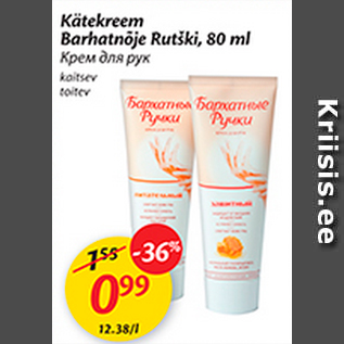 Скидка - Крем для рук