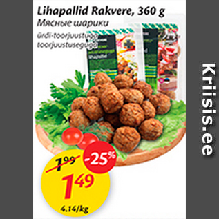 Скидка - Мясные шарики