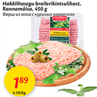 Скидка - Фарш из мяса с куриных окорочков