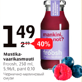 Скидка - Чернично-малиновый смузи