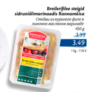 Скидка - Стейки из куриного филе в лимонно-масляном маринаде