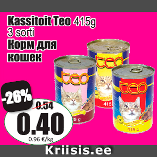 Скидка - Корм для кошек