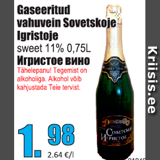 Скидка - Игристое вино