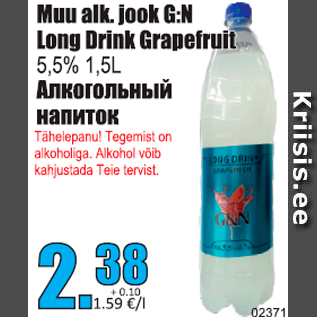 Скидка - Алкогольный напиток