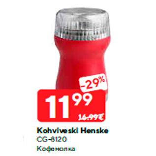 Скидка - Кофемолка
