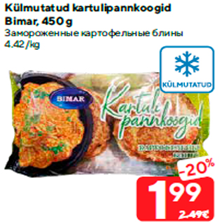 Скидка - Замороженные картофельные блины