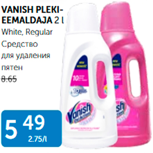 Скидка - СРЕДСТВО ДЛЯ УДАЛЕНИЯ ПЯТЕН