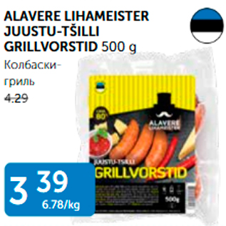 Allahindlus - ALAVERE LIHAMEISTER JUUSTU-TŠILLI GRILLVORSTID 500 G