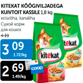 Скидка - СУХОЙ КОРМ ДЛЯ КОШЕК