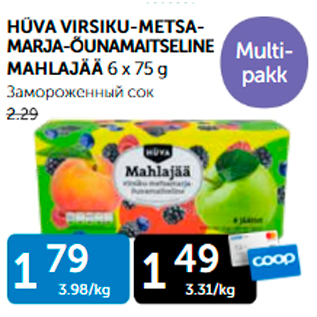 Скидка - ЗАМОРОЖЕННЫЙ СОК